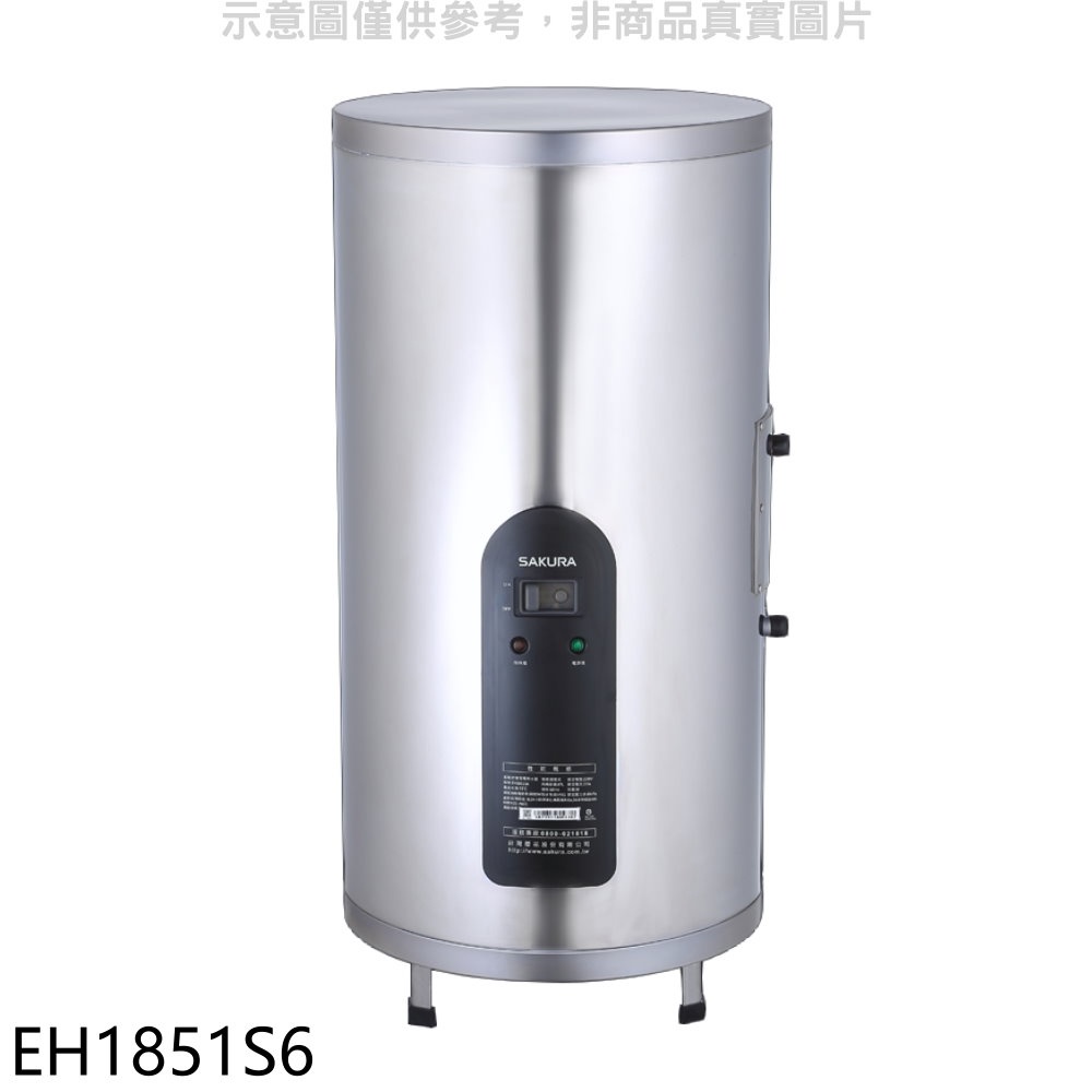 櫻花 18加侖倍容定溫直立式儲熱式電熱水器(含標準安裝)【EH1851S6】