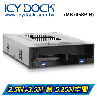 ICY DOCK flexiDOCK 無抽取盤雙抽拔設計2.5吋及3.5吋SATA 硬碟/SSD轉5.25吋裝置內接抽取盒(MB795SP-B)