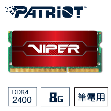 Patriot美商博帝 毒蛇四代 DDR4 2400 8GB 筆電用記憶體