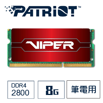 Patriot美商博帝 毒蛇四代 DDR4 2800 8GB 筆電用記憶體