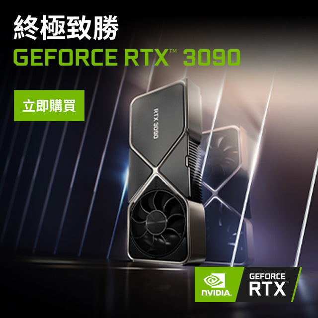 NVIDIA GeForce RTX 3090 Founders Edition 顯示卡