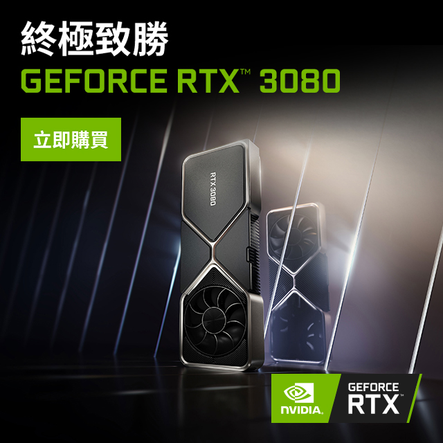 NVIDIA GeForce RTX 3080 Founders Edition 顯示卡