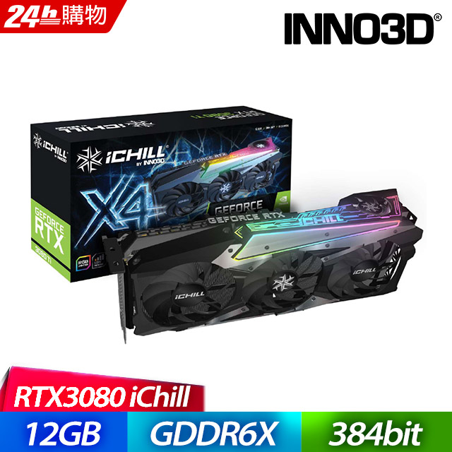 INNO3D映眾 Geforce RTX 3080TI iChill X4 12GB GDDR6X 顯示卡
