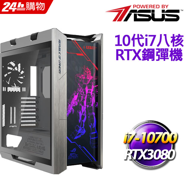 (DIY)鋼彈來襲(i7-10700F/Z490/16G/1TB SSD/RTX3080/850W)