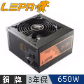 LEPA 銅牌B系列 650W 非模組電源供應器
