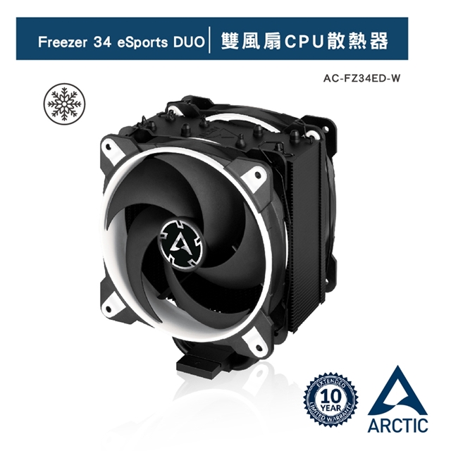 【ARCTIC】Freezer 34 eSports DUO雙12公分風扇CPU散熱器 灰白