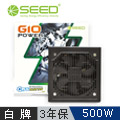 SEED種子 G10 80PLUS白牌 500W 電源供應器