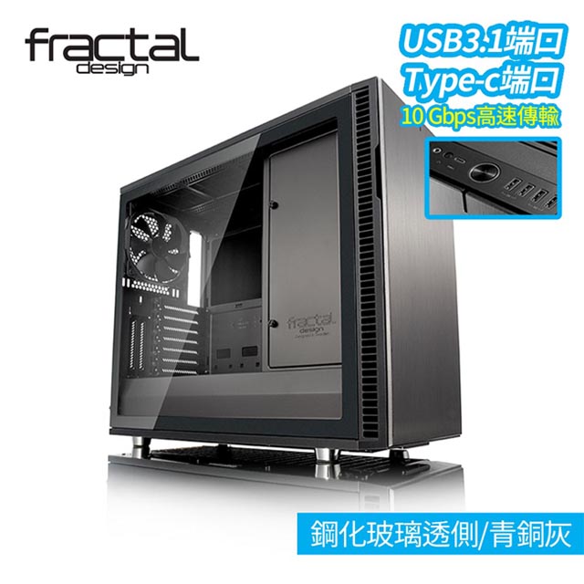 【Fractal Design】 Define R6C TG 青銅灰 鋼化玻璃透側電腦機殼