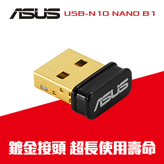ASUS 華碩 USB-N10 NANO B1 N150 WIFI 網路USB無線網卡