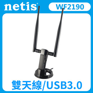 netis WF2190 AC1200雙頻雙天線USB3.0無線網卡