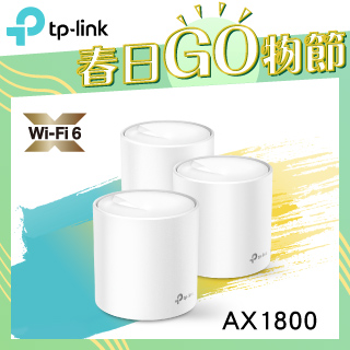 TP-Link Deco X60 AX3000 Mesh 雙頻智慧無線網路WiFi 6分享系統網狀