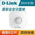 D-Link友訊 DCH-S150 Wi-Fi移動偵測感應器