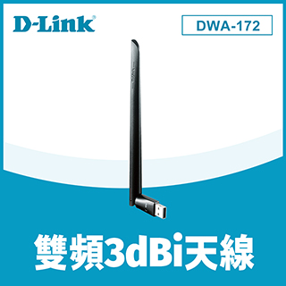 D-Link友訊 DWA-172 AC600 雙頻USB無線網路卡