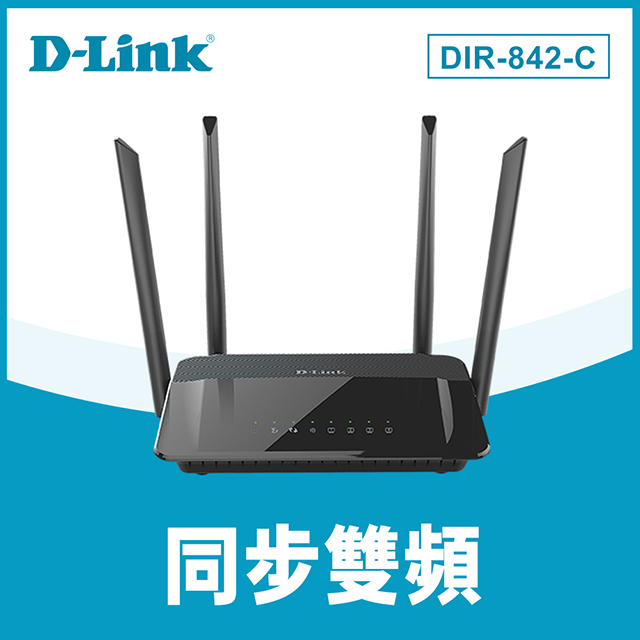 D-Link友訊 DIR-842-C AC1200 MU-MIMO雙頻Gigabit無線路由器