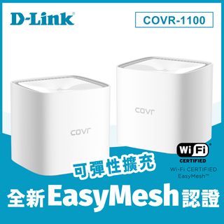 D-Link友訊 COVR-1100 AC1200雙頻Mesh Wi-Fi無線路由器 (2入)