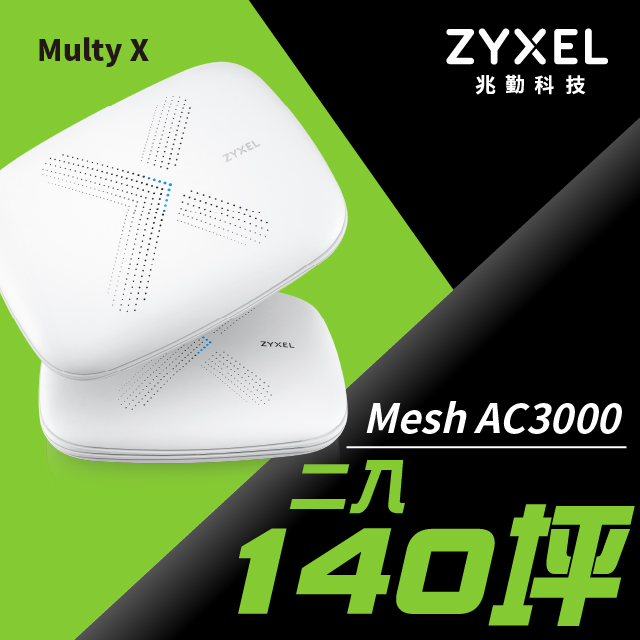 Zyxel合勤 Multy X 三頻全覆蓋無線延伸系統(雙包裝)