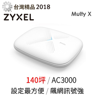 Zyxel合勤 Multy X 三頻全覆蓋無線延伸系統(單包裝)