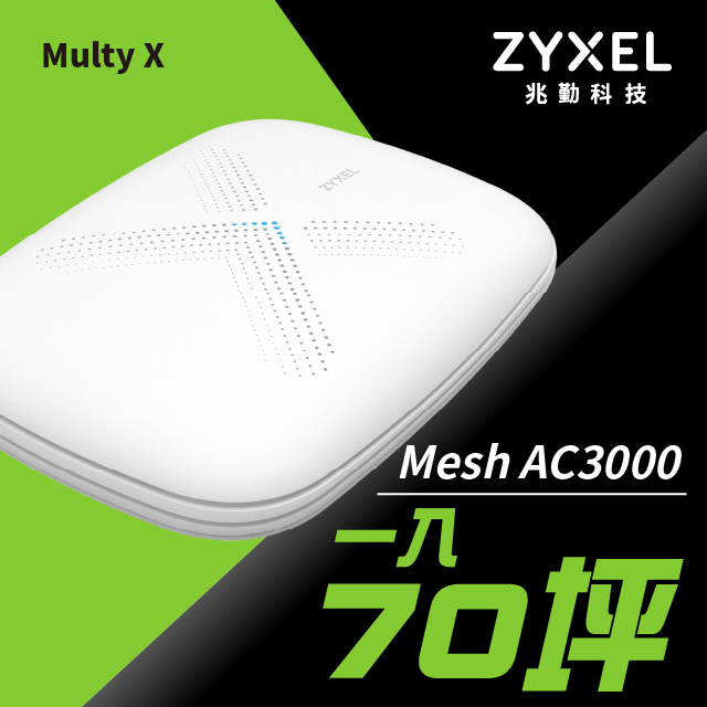 Zyxel合勤 Multy X 三頻全覆蓋無線延伸系統(單包裝)