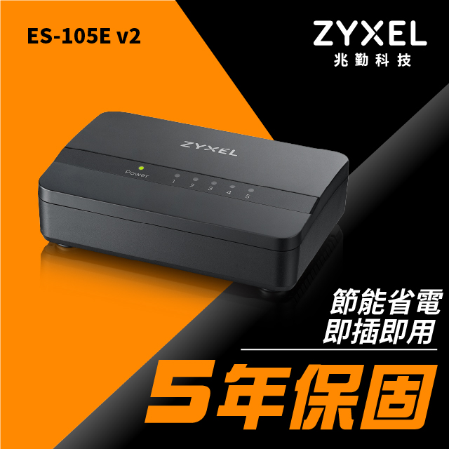 ZyXEL 5埠桌上型高速乙太網路交換器(ES-105E v2)