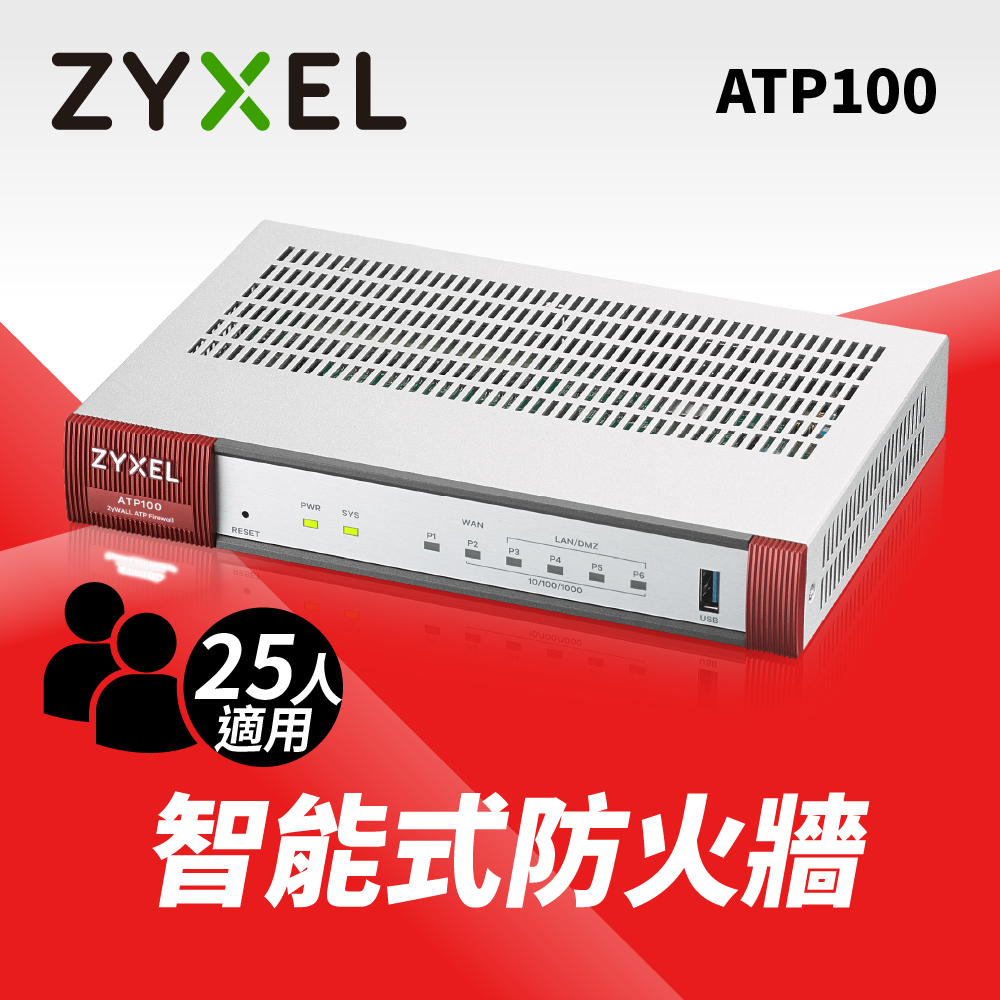 Zyxel 兆勤usg Flex200雲端防火牆智能大數據情資國安資安分析網路vpn 路由器 Pchome 24h購物