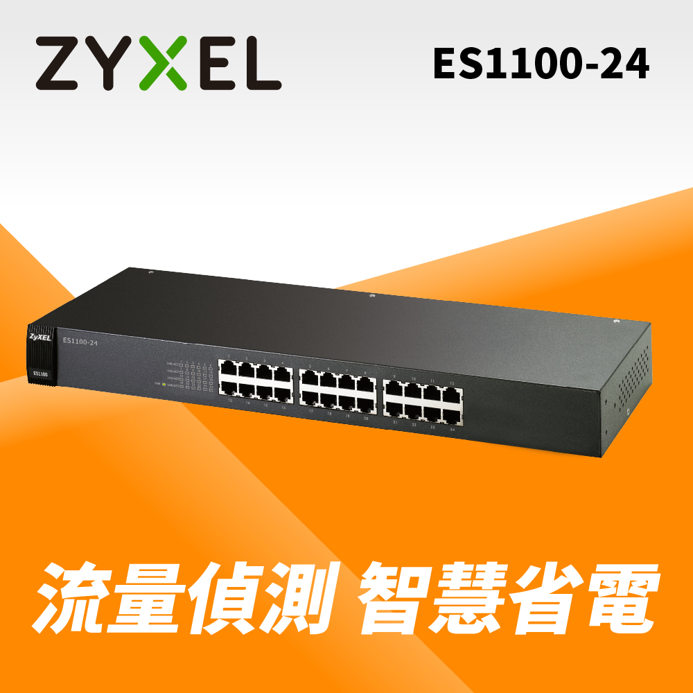 ZyXEL合勤 ES1100-24 24埠乙太網路 無網管交換器