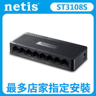 netis(ST3108S) 8埠乙太網路交換器