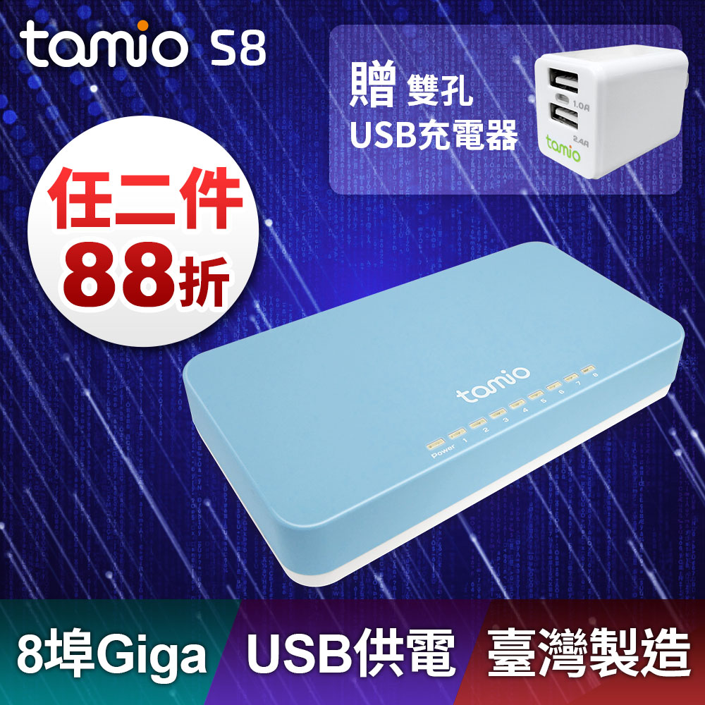 S8 8埠USB供電Giga網路交換器