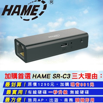 【二入組合】Hame SR-C3 無線轉換器