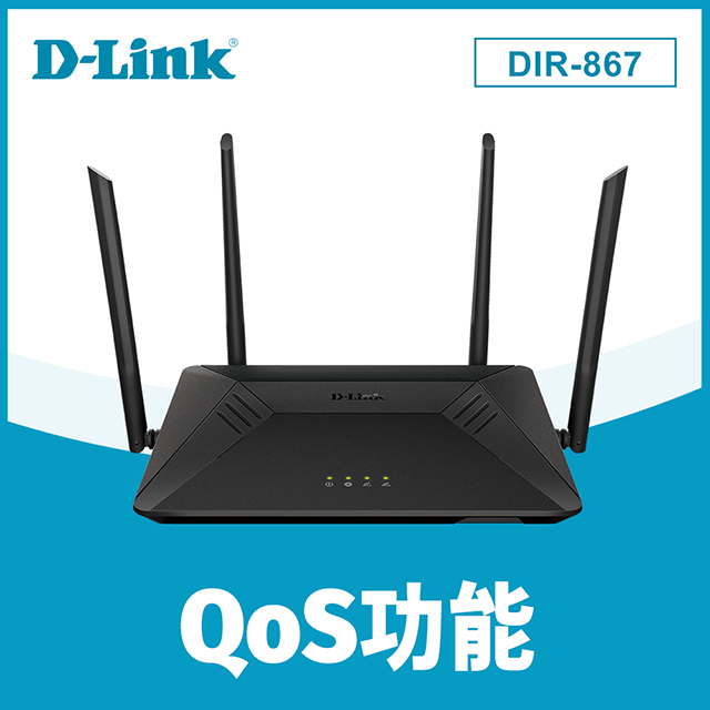 D-Link友訊 DIR-867 Wireless AC1750 MU-MIMO Gigabit無線路由器