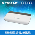 NETGEAR GS908E 簡易網管 時尚美學 8埠GIGA SWITCH 交換式集線器 | 線路收納功能搭載 |