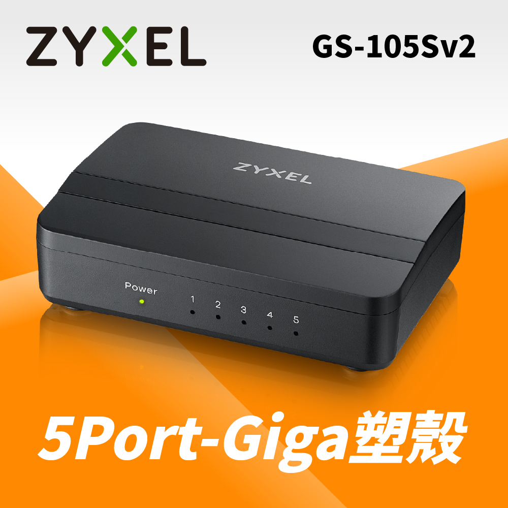 ZyXEL合勤 GS-105S V2 5埠桌上型Gigabit乙太網路交換器