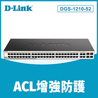 D-Link友訊 DGS-1210-52 48埠Gigabit Smart 交換器 / 4埠 Gigabit SF
