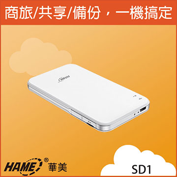 Hame SD1 Wi-Fi隨身雲