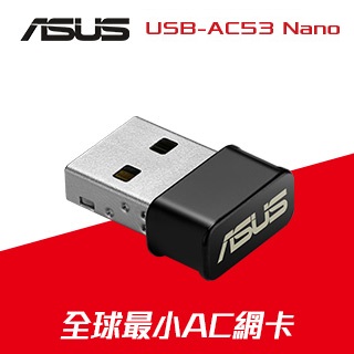 (福利品)ASUS 華碩 USB-AC53NANO AC1200無線USB網卡