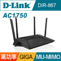 【福利品】D-Link友訊 DIR-867 Wireless AC1750 MU-MIMO Gigabit無線路由器