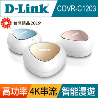 (福利品)D-Link友訊 COVR-C1203 雙頻AC1200全覆蓋家用Wi-Fi系統(MESH)