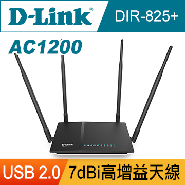 (福利品)D-Link友訊 DIR-825+ Wireless AC1200 雙頻高增益GIgabit無線路由器