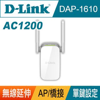 (福利品)D-Link友訊 DAP-1610 無線訊號 延伸器 「大空間救星」AC1200
