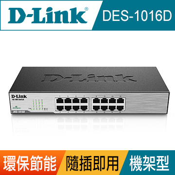 (福利品)D-Link友訊 (DES-1016D) 交換式集線器