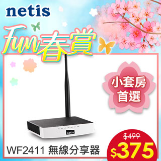 Netis WF2411 曜極光無線寬頻分享器