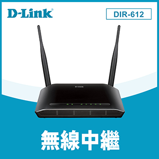 D-Link友訊 DIR-612 Wireless N300 無線寬頻路由器