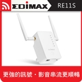 EDIMAX 訊舟 RE11S AC1200 智慧漫遊無線網路訊號延伸器