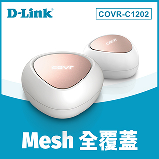 D-Link友訊 COVR-C1202 雙頻全覆蓋家用Wi-Fi系統(AC1200 MU-MIMO MESH)