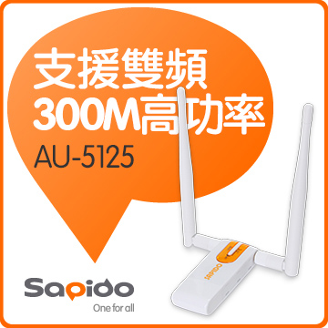 Sapido AU-5125 2.4G/5G雙頻高功率USB無線網路卡
