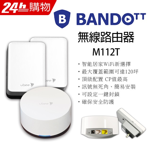 ▼麻吉三兄弟▼Bandott 無線Mesh路由器