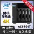 ASUSTOR 華芸 AS-6104T 4Bay NAS網路儲存伺服器