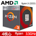 AMD Ryzen 3-2200G 3.5GHz四核心 中央處理器