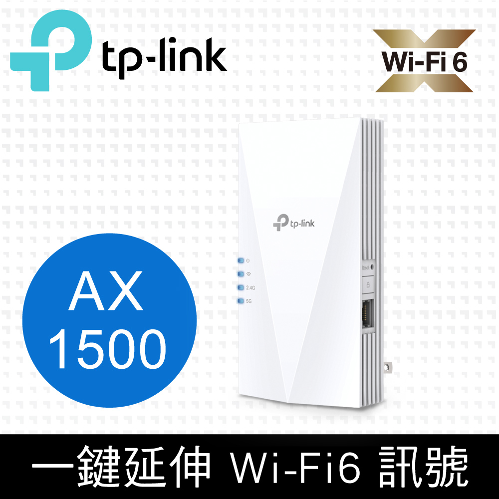 TP-Link RE705X AX3000 雙頻無線網路WiFi 6訊號延伸器（Wi-Fi 6 中繼器） - PChome 24h購物