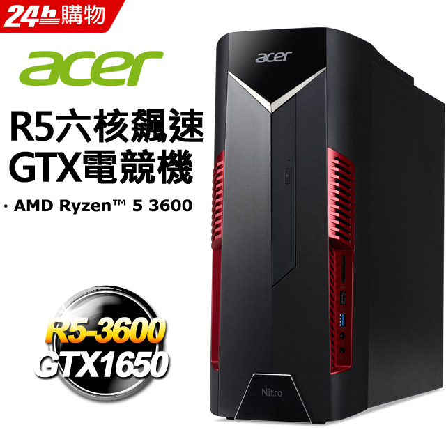 原$25900下殺↘ Nitro N50-110SSD+GTX1650電競顯卡