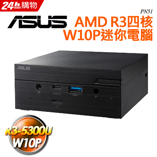 (商用)華碩 PN51-B3063ZV